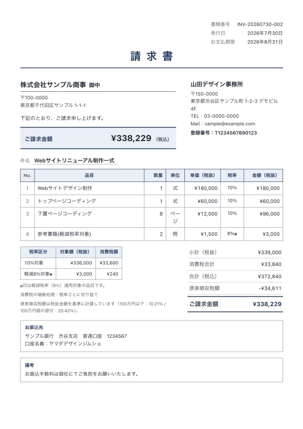 インボイス対応 請求書作成ツール「開くだけ請求書」見積書・納品書・領収書対応|買い切り・登録不要・オフライン
