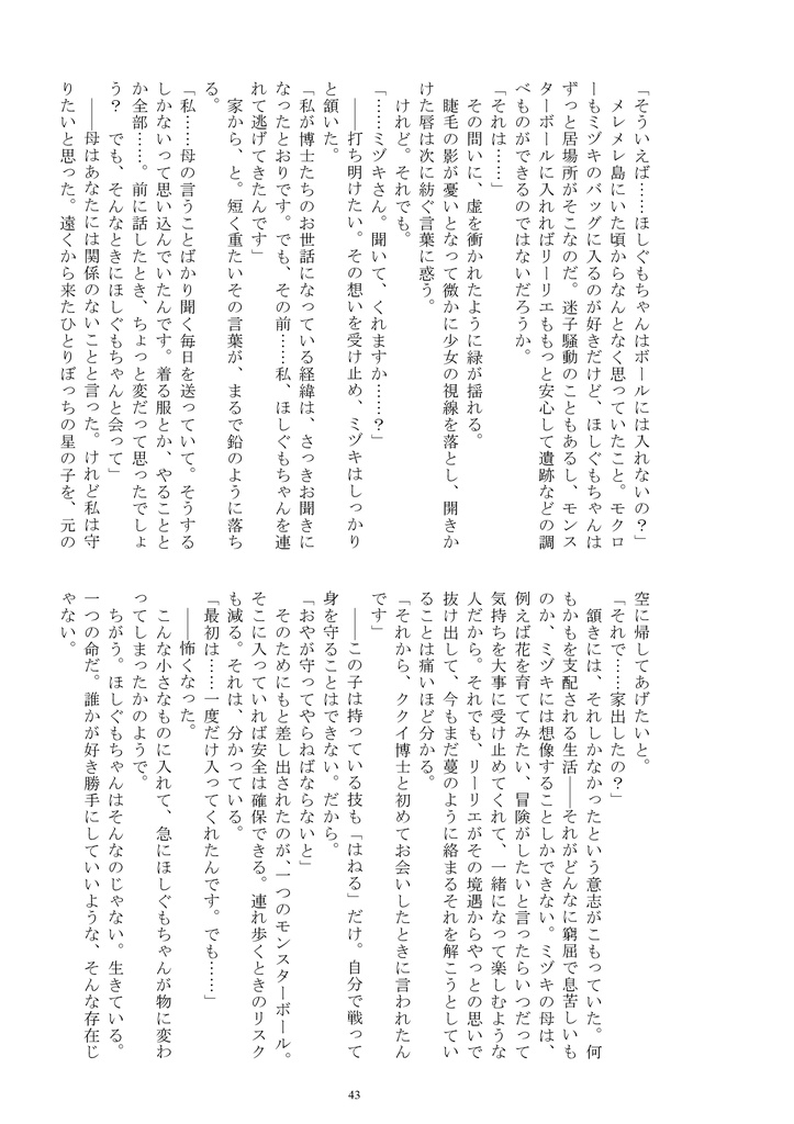 太陽と月のあらんかぎり