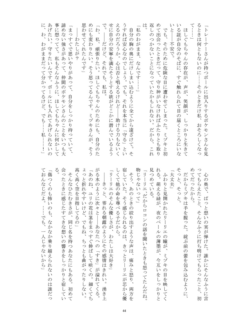 太陽と月のあらんかぎり