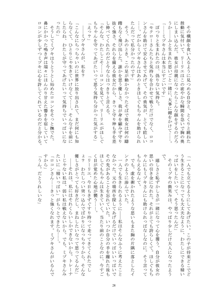 太陽と月のあらんかぎり