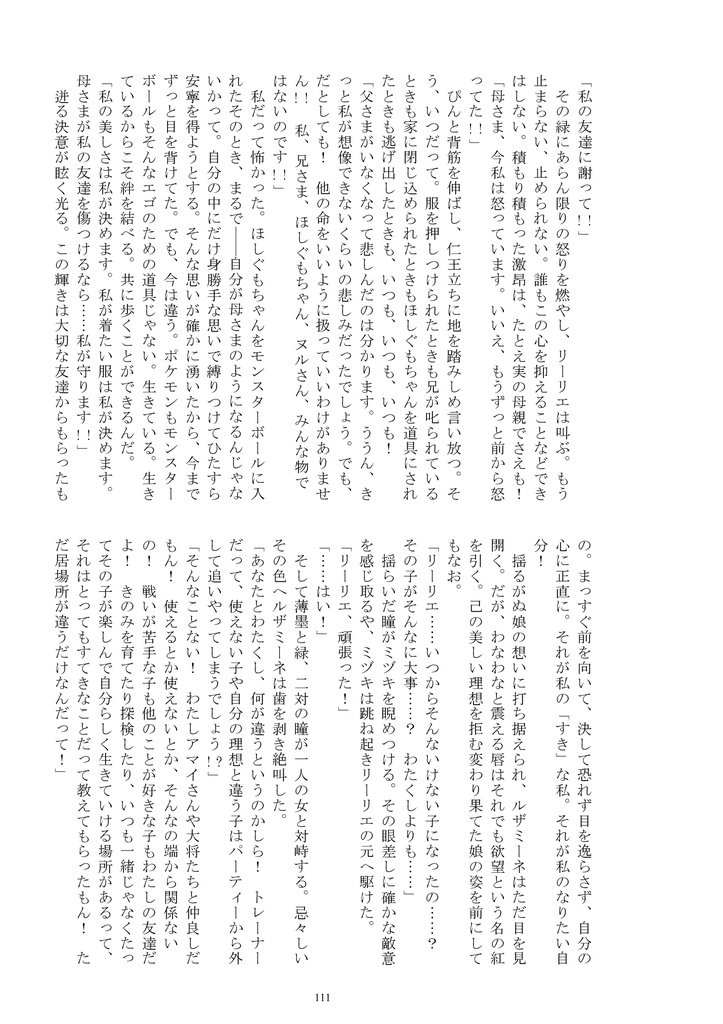 太陽と月のあらんかぎり