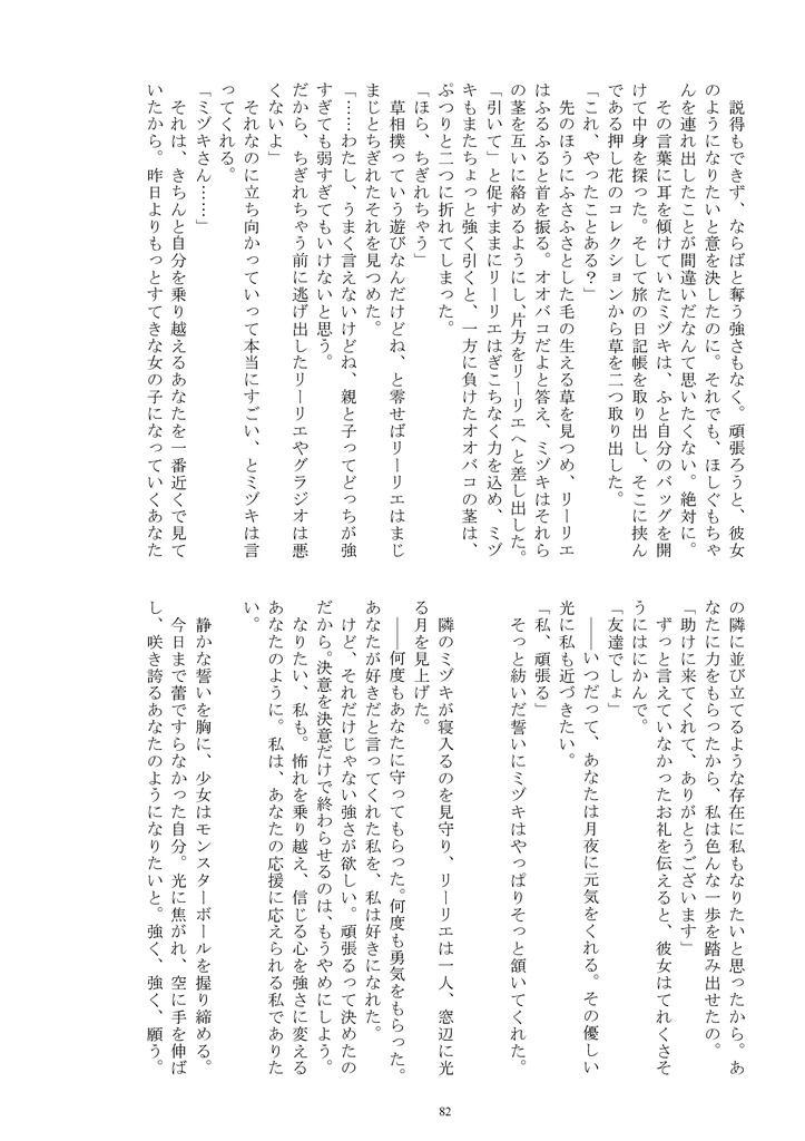 太陽と月のあらんかぎり