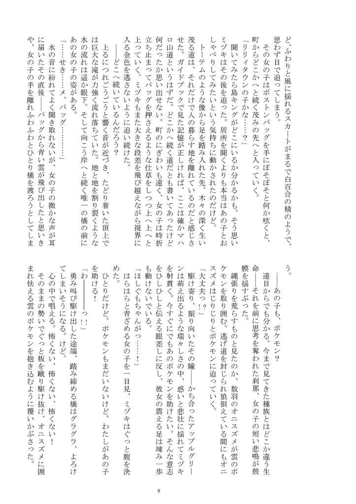 太陽と月のあらんかぎり