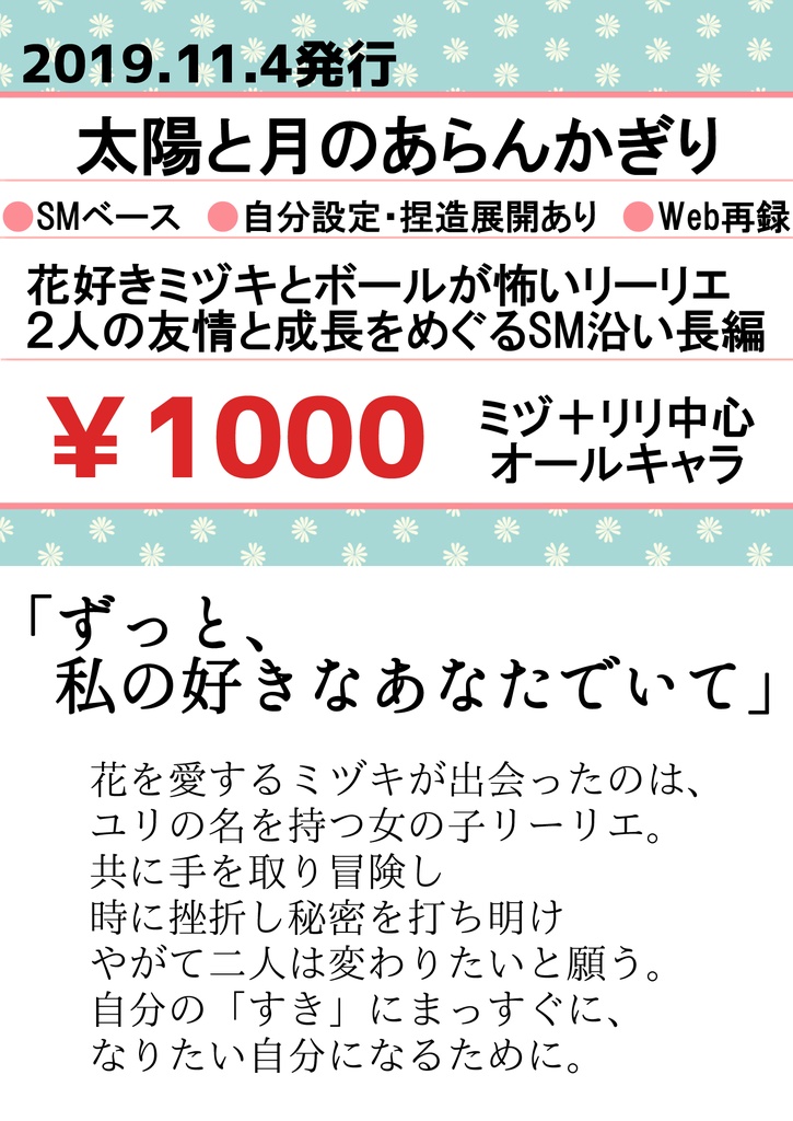 太陽と月のあらんかぎり