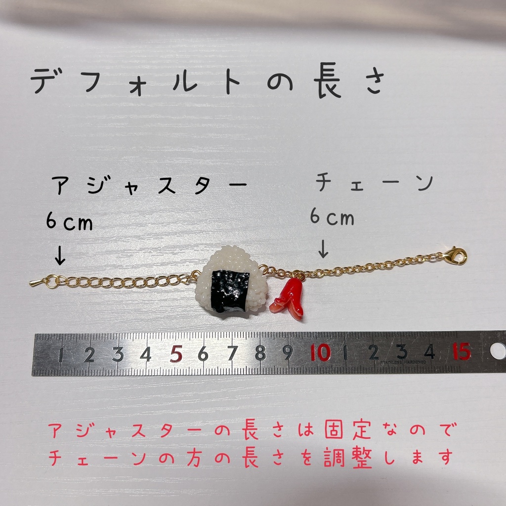チェーン長さ変更