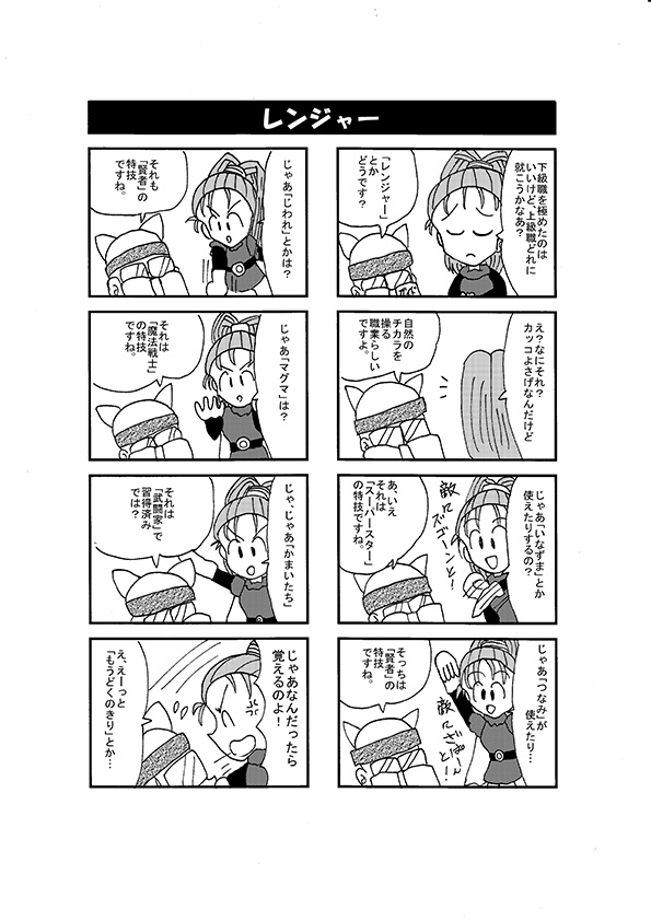 バーバラの転職日記(上級職篇)