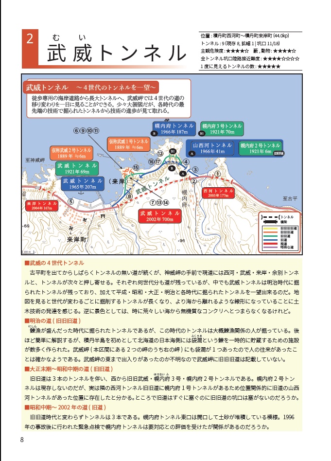 国道229号旧道現況2024