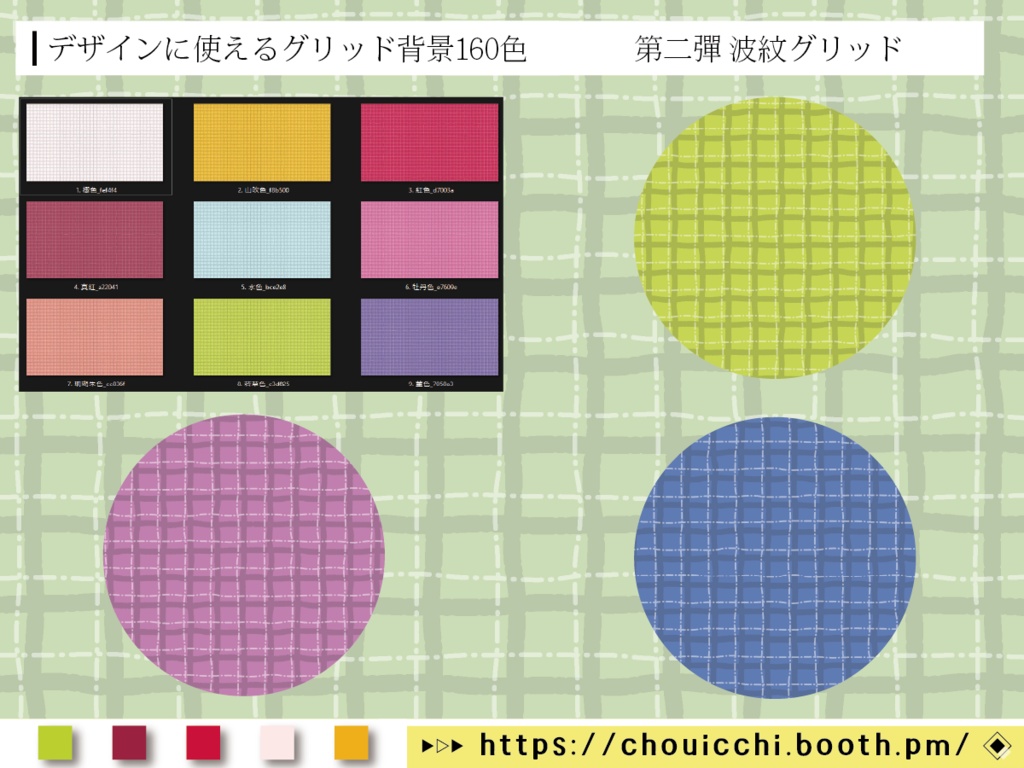 デザイン用格子背景160色セット part 2 (波紋) ― 日本の伝統色（RGB）