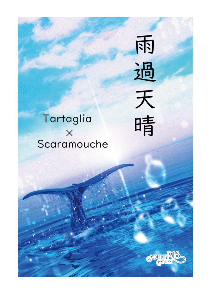 雨過天晴