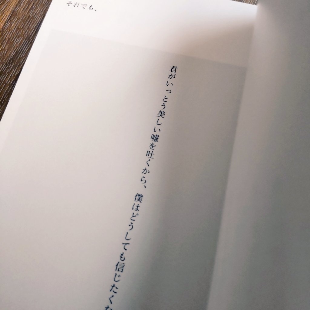 一行詩集「夜と花と君と、」