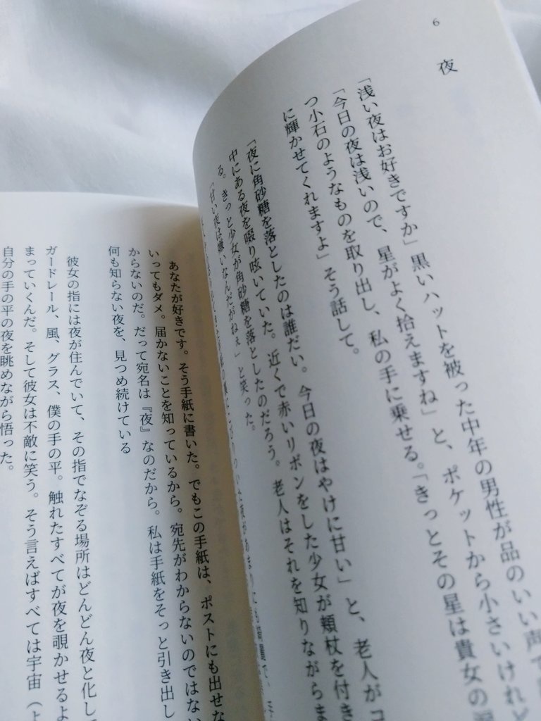 140字小説集「手にとる夜と欠片たち」