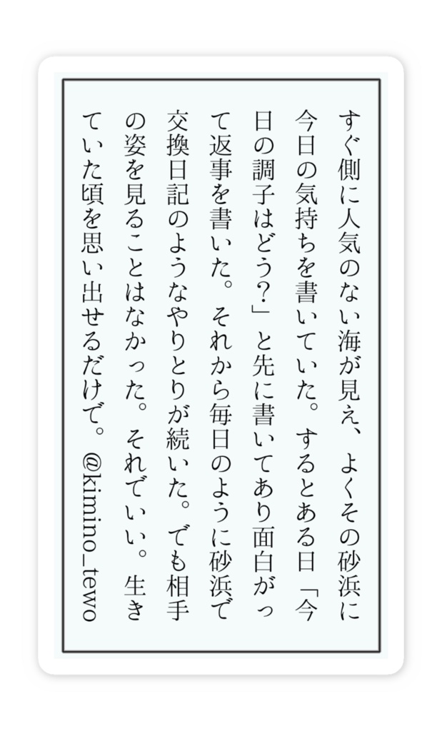 140字小説スマホステッカー