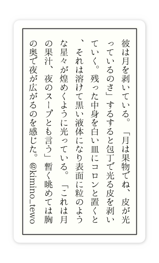 140字小説スマホステッカー