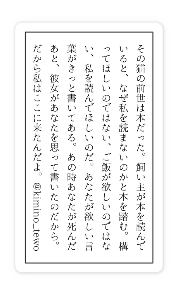 140字小説スマホステッカー