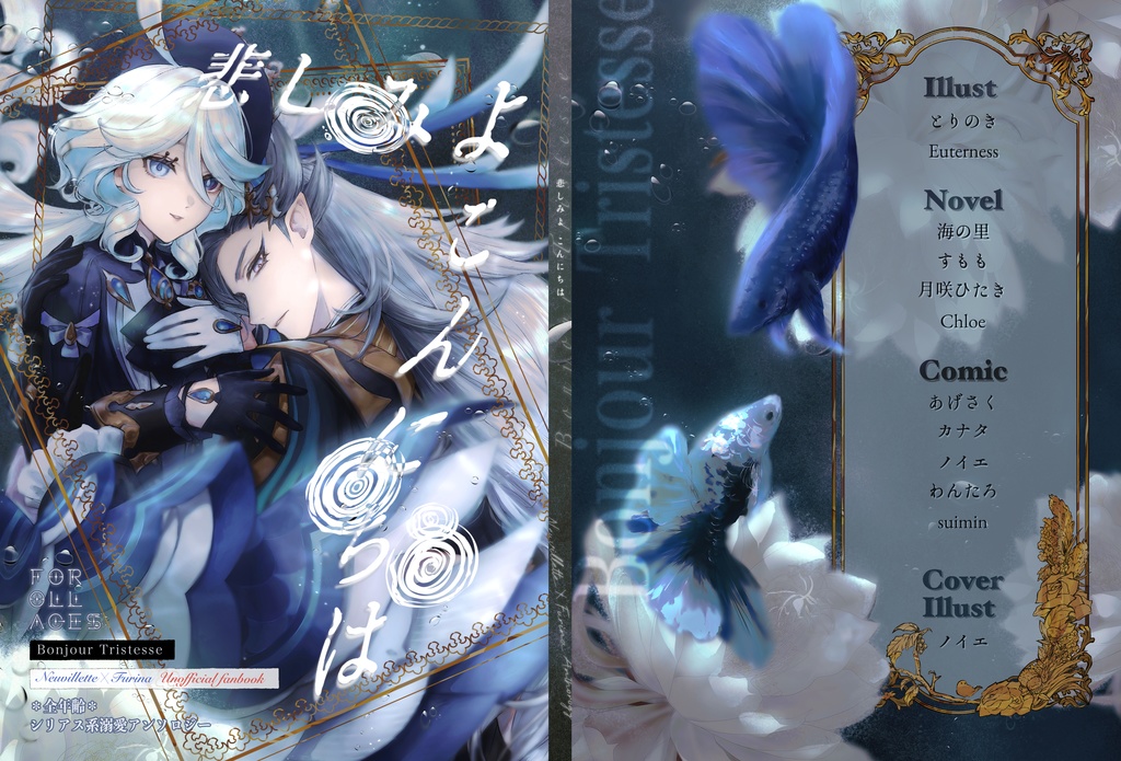 悲しみよ こんにちは(ノベルティセット)