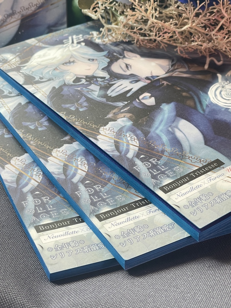 悲しみよ こんにちは(ノベルティセット)