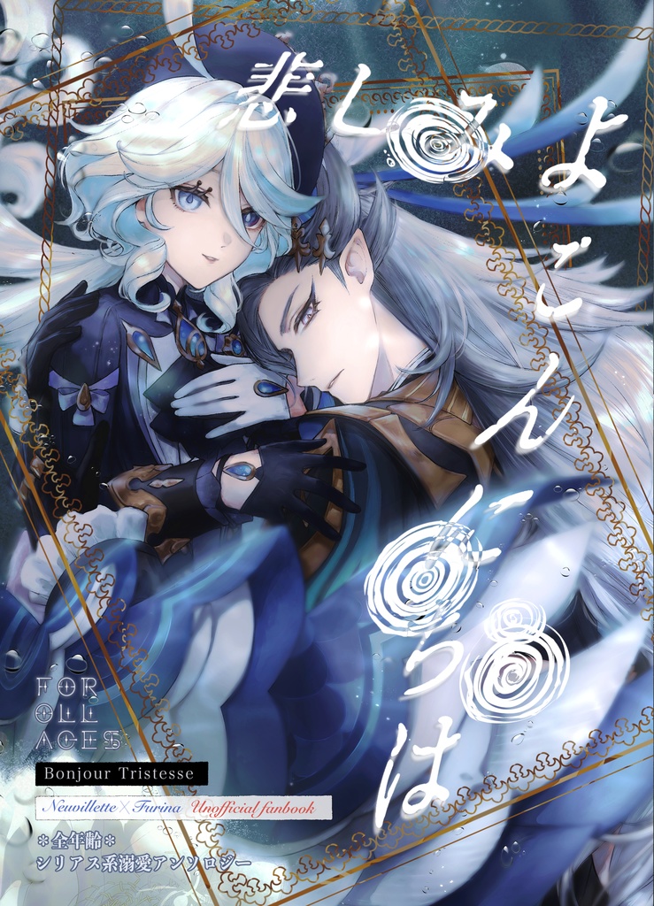 悲しみよ こんにちは(ノベルティセット)