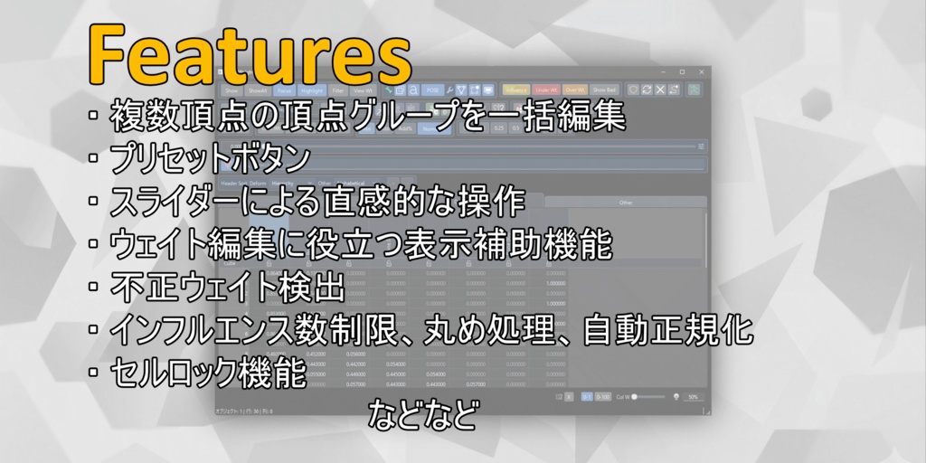【早期アクセスセール】yuzuWeightEditor【スプレッドシートウェイト管理】