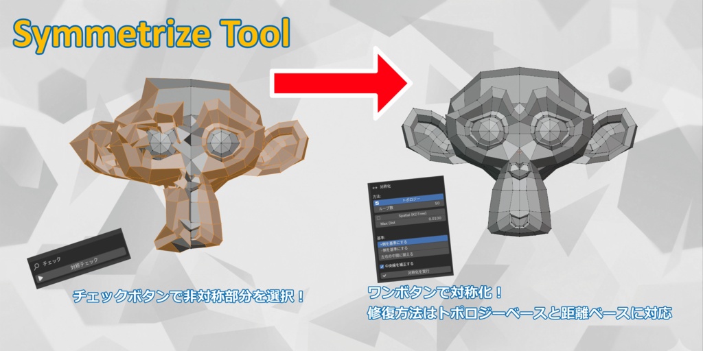 【無料】シンメトリー編集強化!対称化&対称編集ツール【yuzuSymmetryTools】