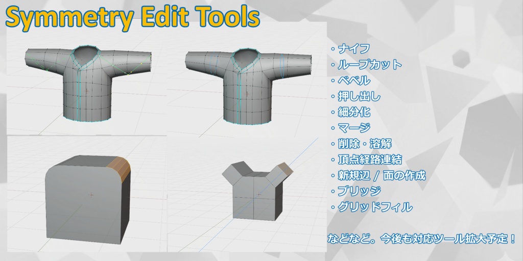 【無料】シンメトリー編集強化!対称化&対称編集ツール【yuzuSymmetryTools】