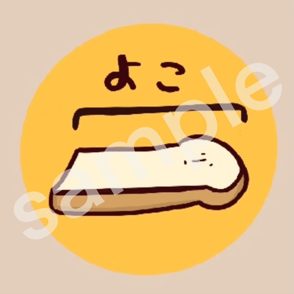 よこタイプの食パン。ースチール３×３缶バッジ