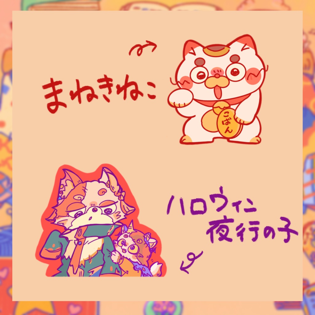 【後半】へんてこキャラステッカー全9種から