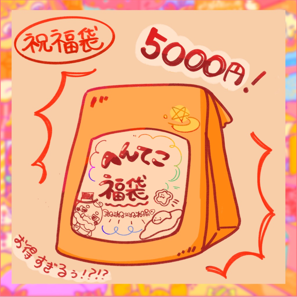 🆕🎍再入荷5000円へんてこ福袋🐴 説明欄を必ずチェックしてください🙏
