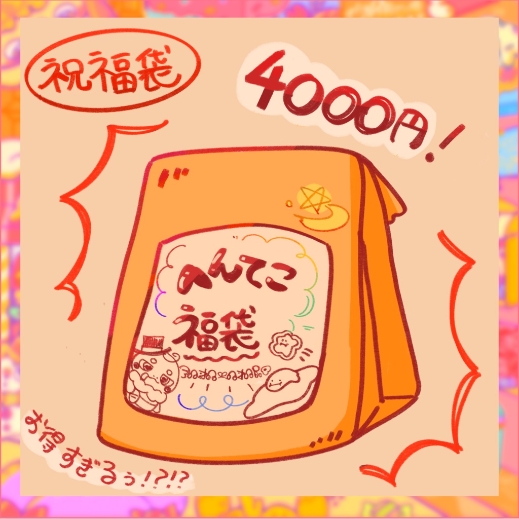 🆕🎍再入荷5000円へんてこ福袋🐴 説明欄を必ずチェックしてください🙏