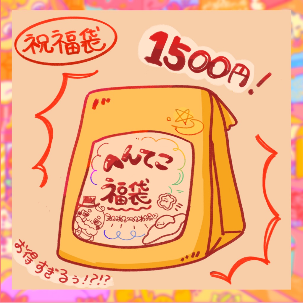 🆕🎍1500円へんてこ福袋🐴説明欄を必ずチェックしてください🙏