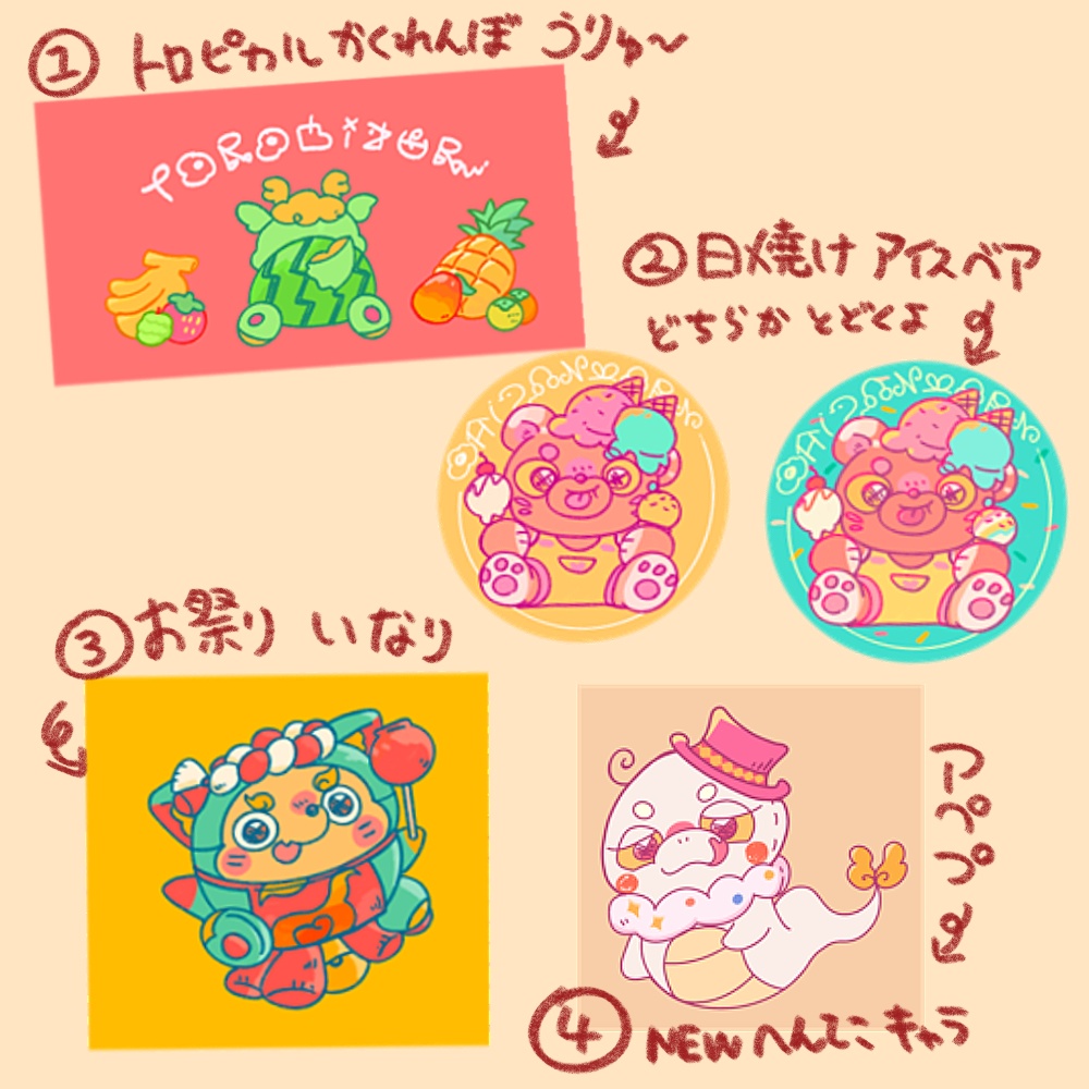 🆕へんてこサマーステッカー