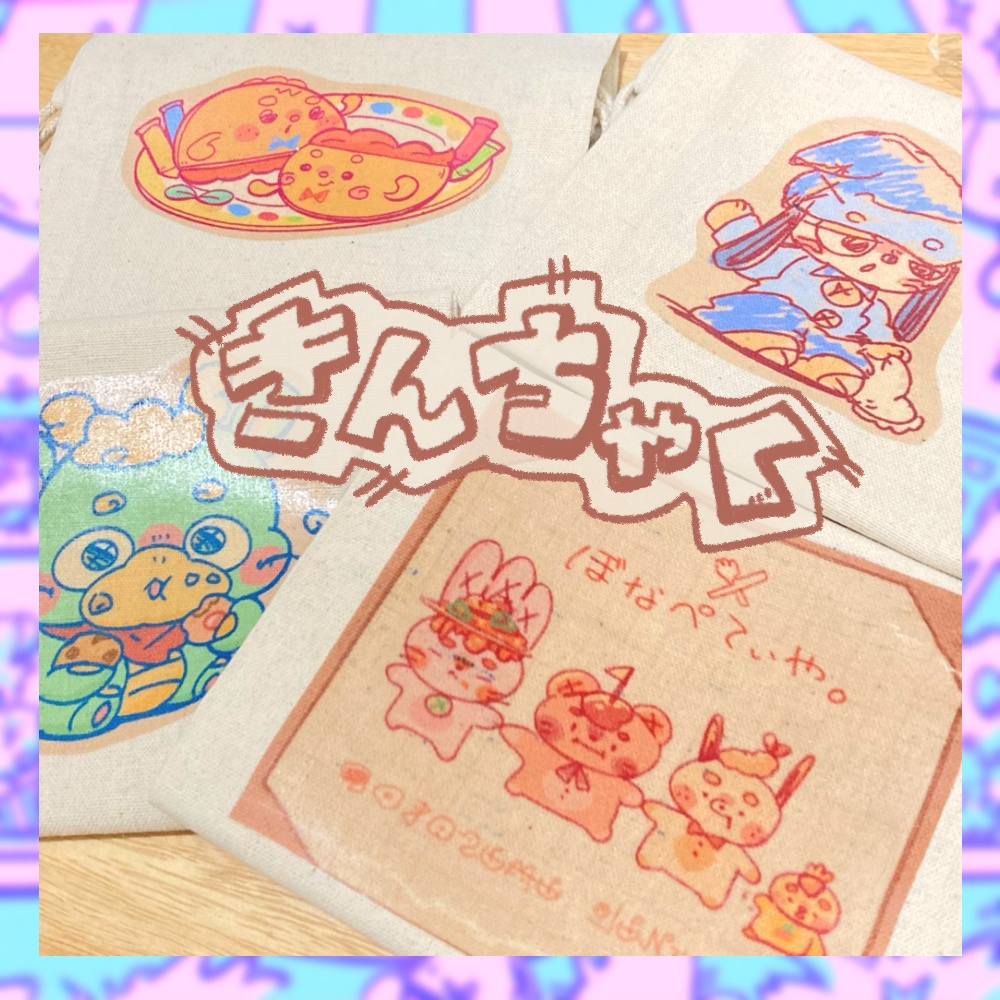🆕へんてこ巾着 全4種