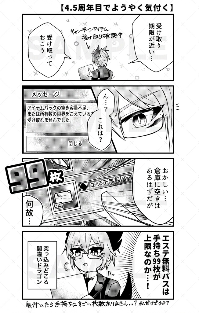 【PSO2 NGS】古今東西 我らアークス!フォルテ【プレイ日記本】