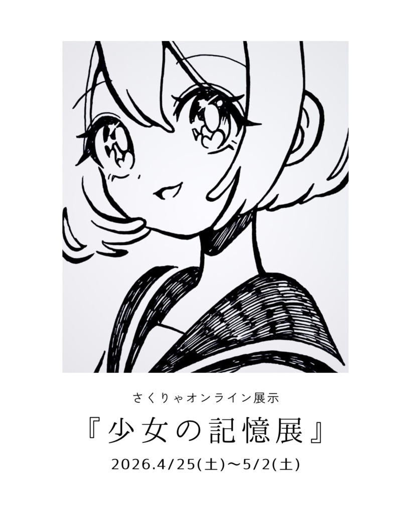 原画『余白のほほえみ』