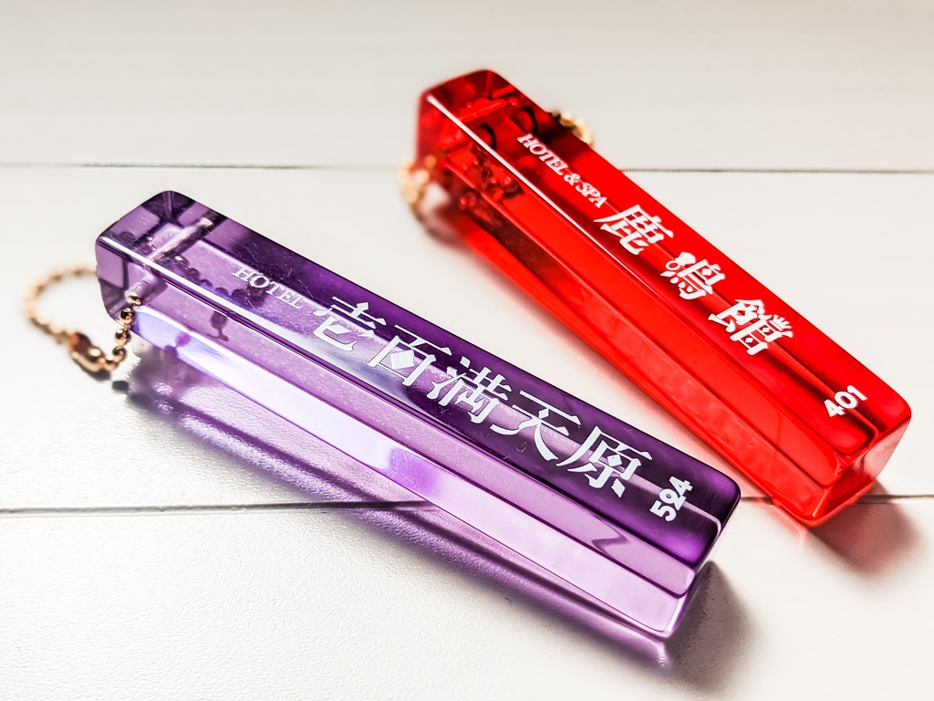 【非公式】お嬢様モーテルキー&ミニホテルキー