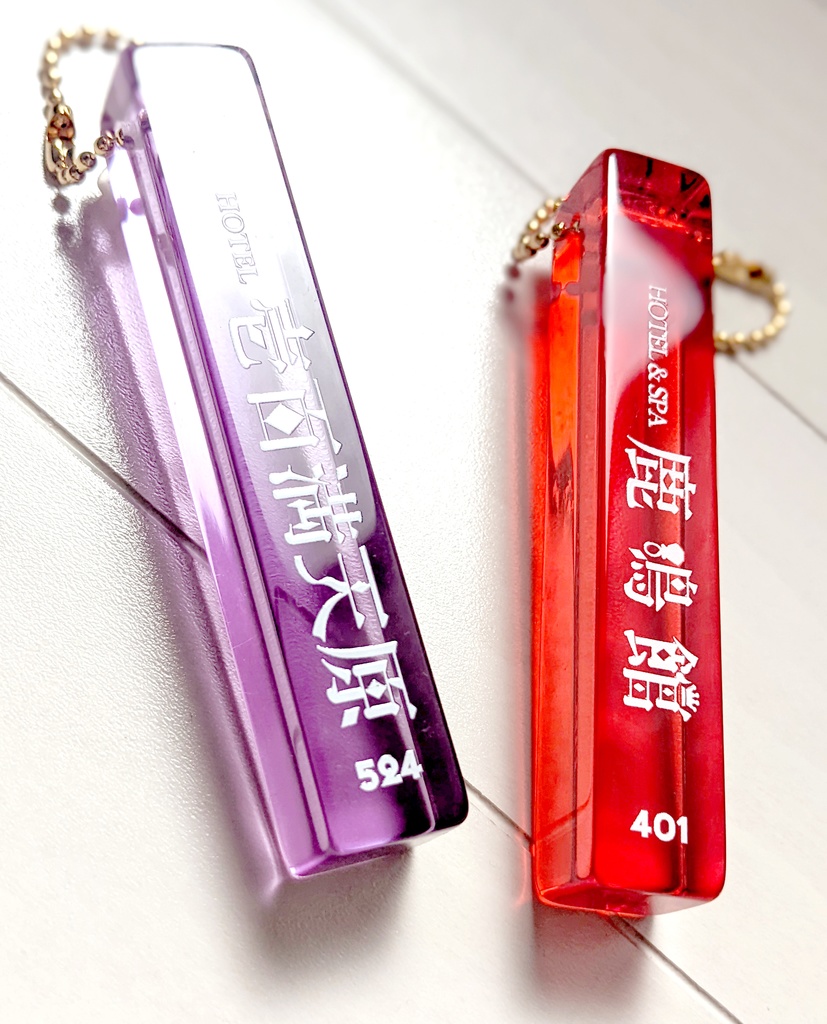 【非公式】お嬢様モーテルキー&ミニホテルキー