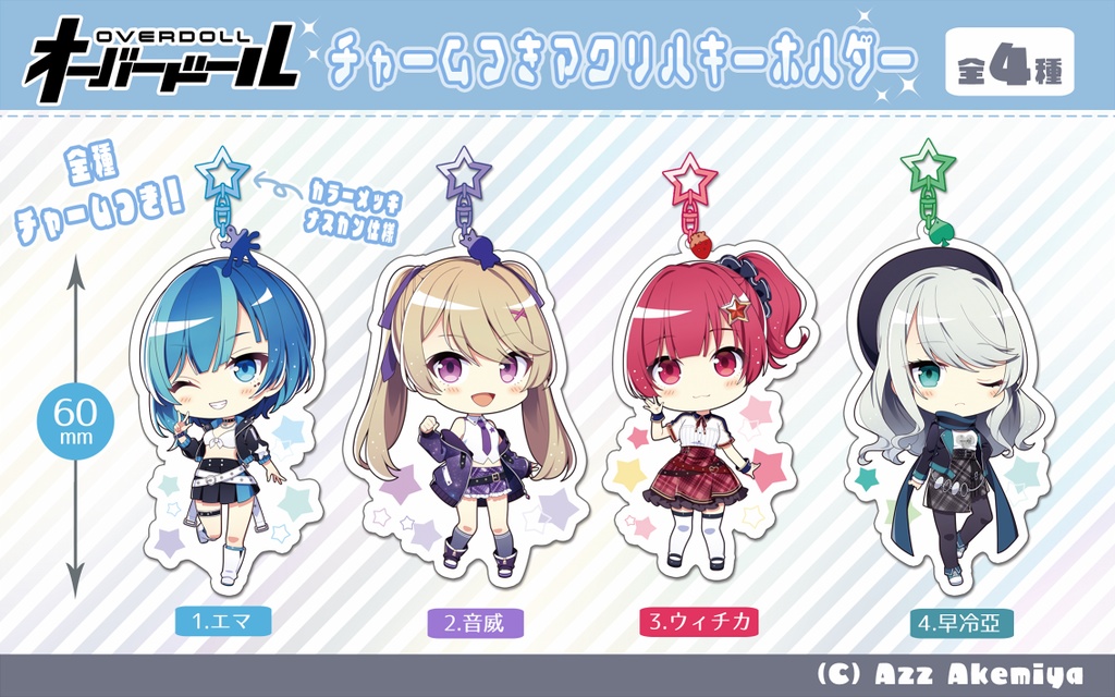 創作「オーバードール」アクリルキーホルダー