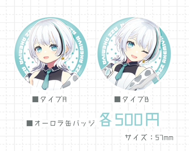 【受注生産あり】朱宮あずずデビュー記念グッズ