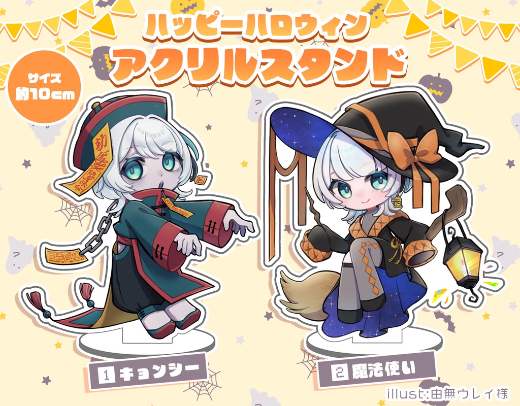 【受注生産】朱宮あずず ハロウィングッズ2024