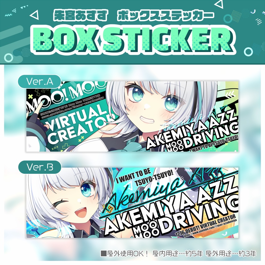朱宮あずず ボックスステッカー