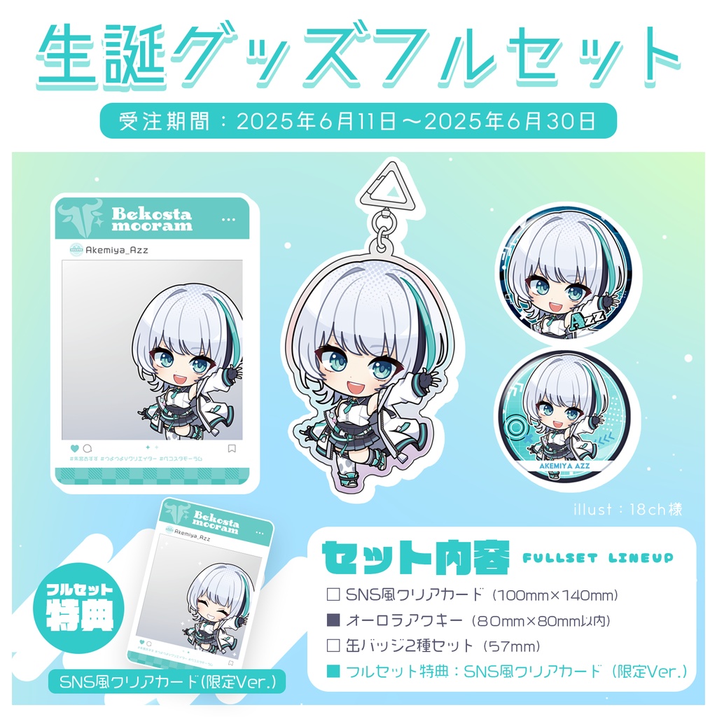 【受注生産】Vあずず生誕グッズ2025
