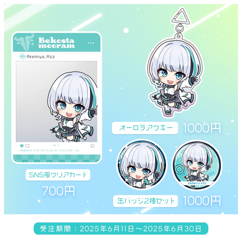 【受注生産】Vあずず生誕グッズ2025