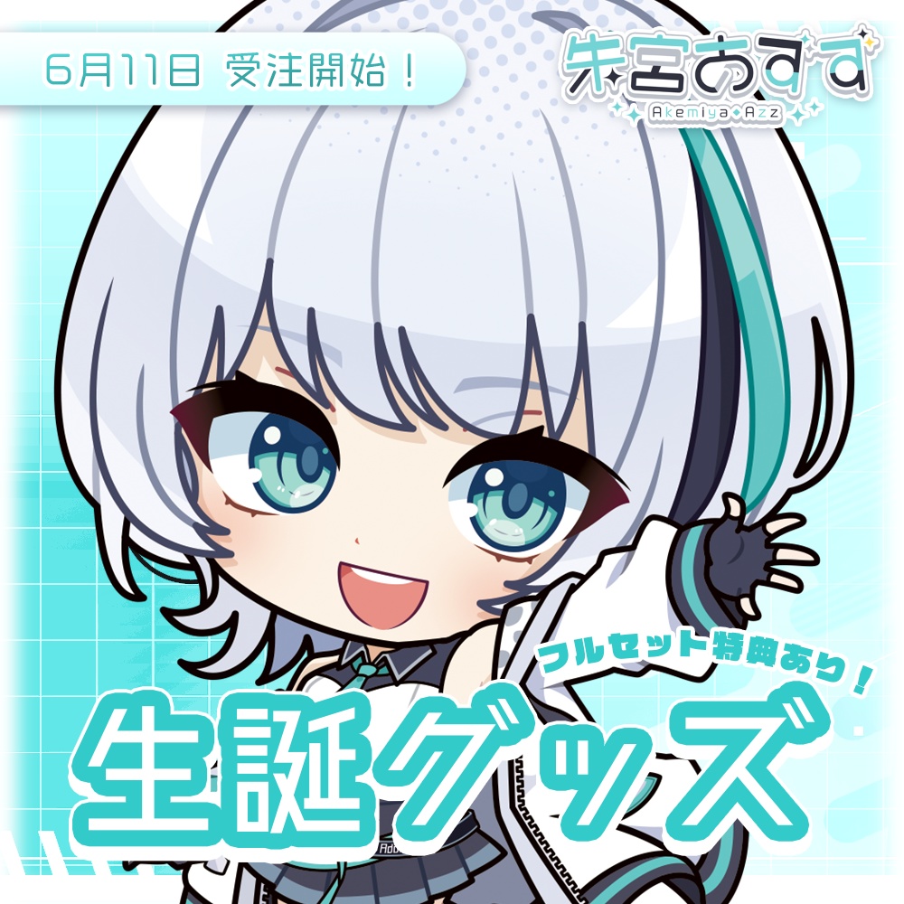 【受注生産】Vあずず生誕グッズ2025