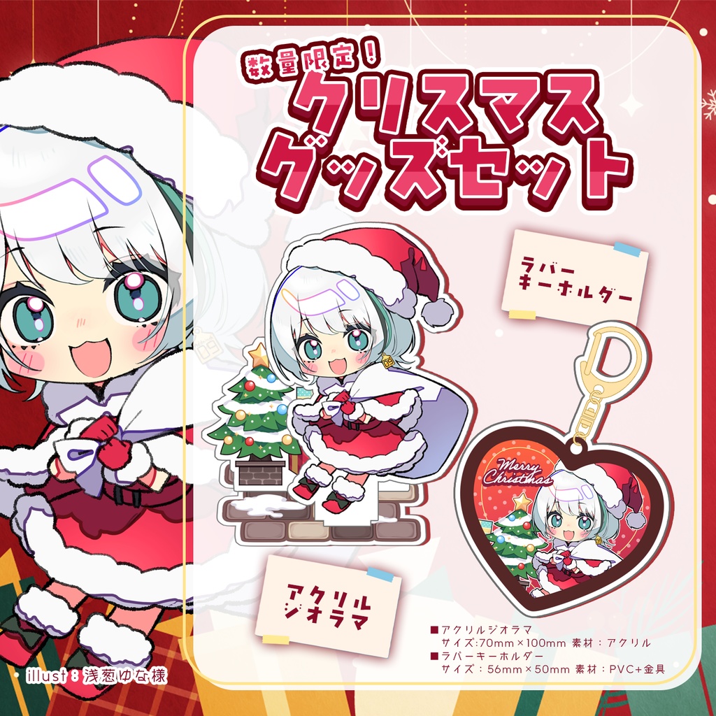 【数量限定】朱宮あずずクリスマスグッズ2025