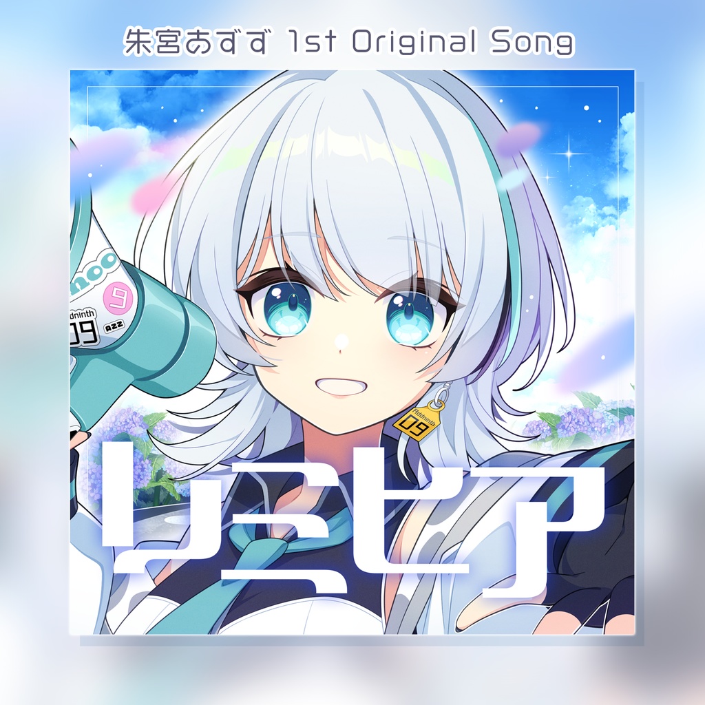 【DL販売】朱宮あずず1stオリジナル楽曲「レミヒア」