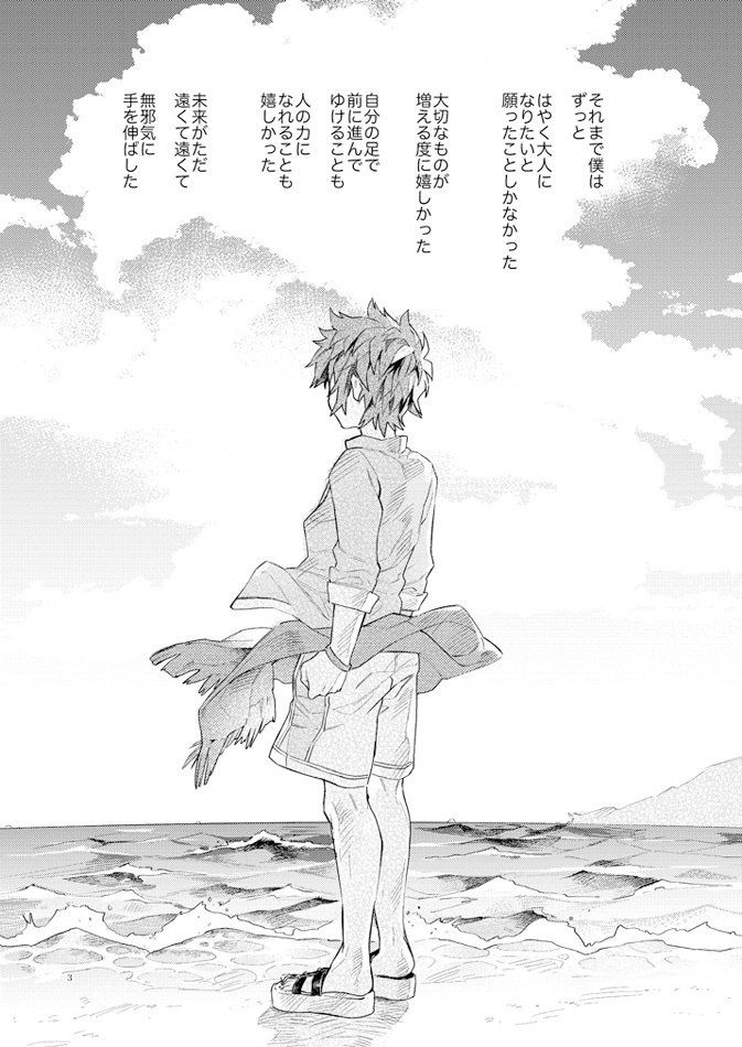 夏の果、波にこう