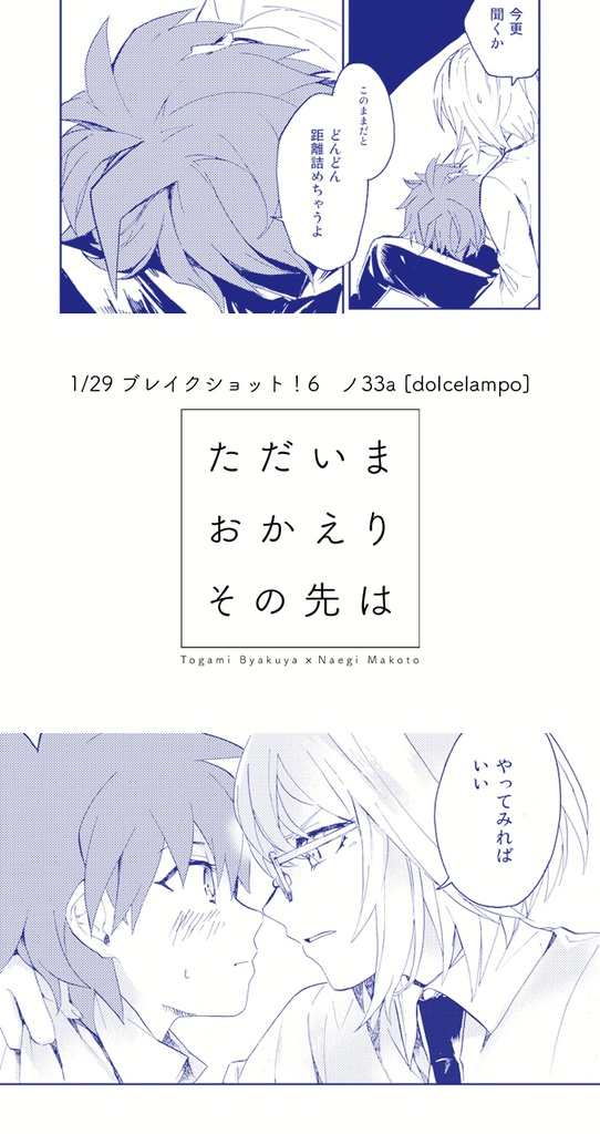 ただいまおかえりその先は