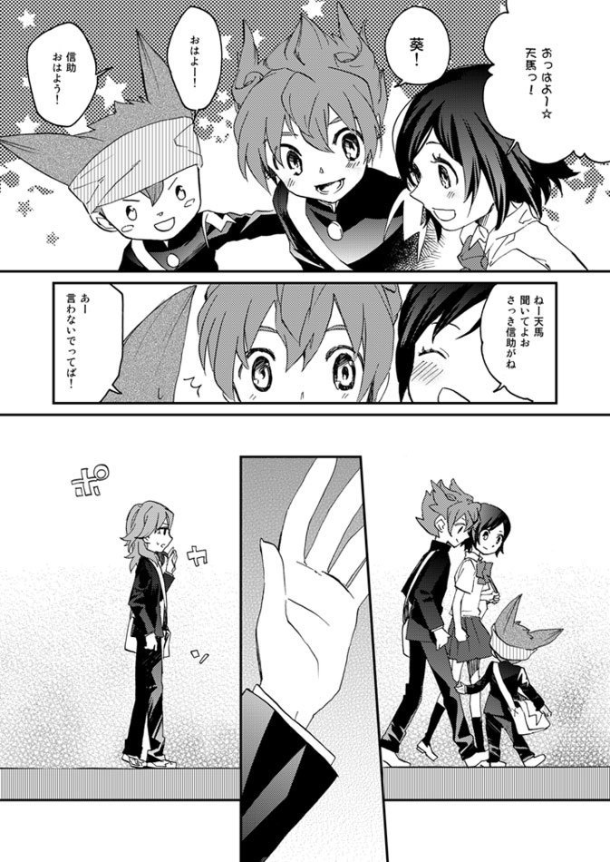 マサキくん天馬くんに××されて生きながらえろっ!