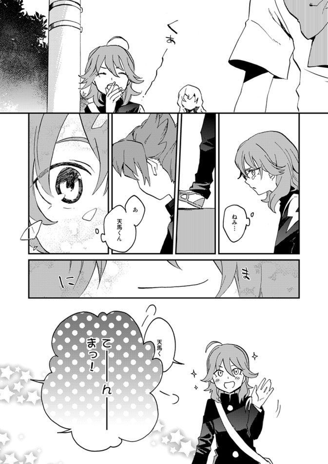 マサキくん天馬くんに××されて生きながらえろっ!