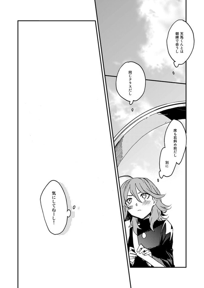 マサキくん天馬くんに××されて生きながらえろっ!