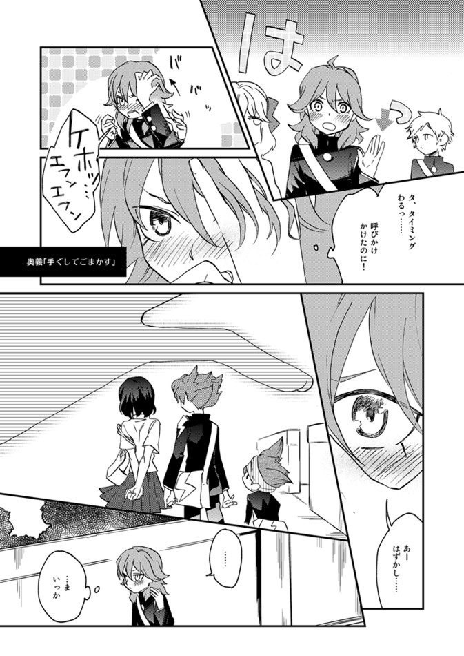 マサキくん天馬くんに××されて生きながらえろっ!